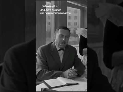 А молодая курочка? Молодая-32-го года #harlushaLyubimoekino #Кино #Фильмы #СоветскоеКино #shorts