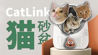 猫咪的快乐铲屎官的痛苦CatLink 智能猫砂盆【值不值得买第592期】