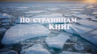 По страницам книг