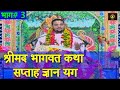 Bhagwat katha ep 3 surdaas ne kaise kiye bhagwan sri krishna ke darshan indovisionmedia ivm