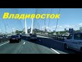 Столица Приморья / Едем Смотрим / Владивосток /