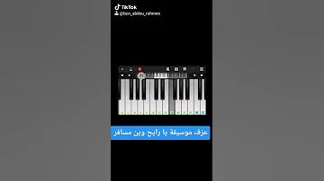 يا رايح وين مسافر 