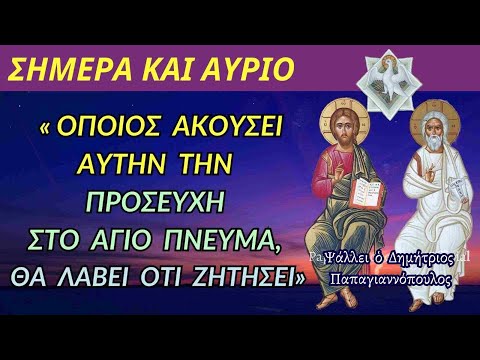 🌸 ΣΗΜΕΡΑ ΚΑΙ