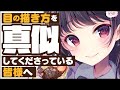 【解説】目の描き方を変えました！！！【なぜでしょう？】