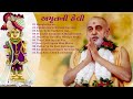 Amrutni helipramukh swami maharaj kirtanbapslatestkirtan