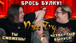 Ты сможешь! - Aladdin (SEGA), брось булку!