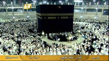 سورة سبأ Saba - خليفة الطنيجي  Al Haramien HD
