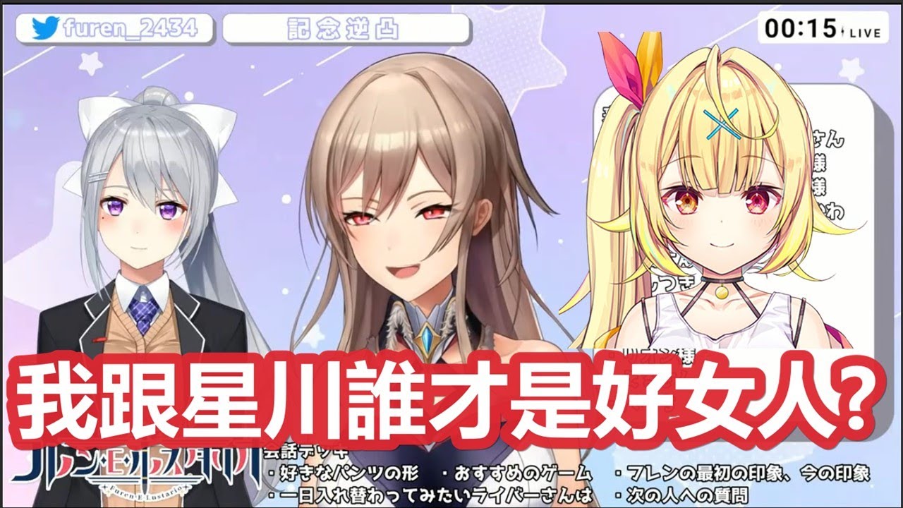 【彩虹社中文字幕】神來一筆逆凸了德龍問她跟星川誰才是好女人的芙蓮【星川サラ/フレン・E・ルスタリオ/樋口楓/にじさんじ】