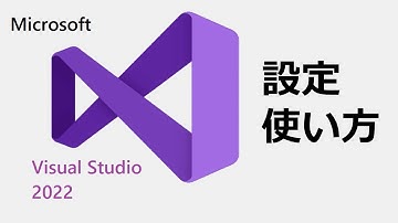 Visual StudioでCプログラミングの開発環境を構築しましょう。