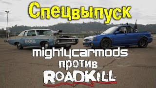 : : Mighty Car Mods  Roadkill [BMIRussian/Andy_S]