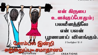 How to overcome laziness | tamil Bible teach | Benny hinn speech | tamil Christian messages | prayer