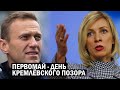 Навальный согласился на дебаты с Захаровой 1 мая - Путинистов ждёт разгром - новости