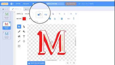 『Scratch3.0入門』コスチュームって何だろう