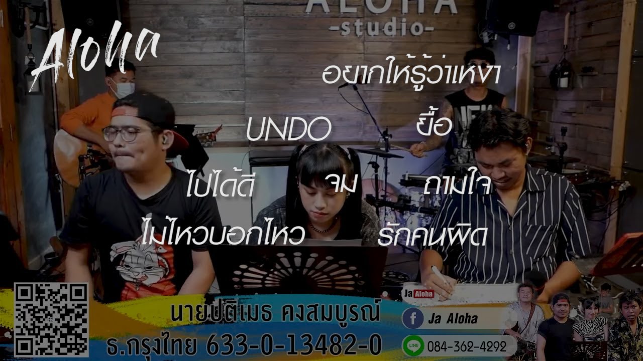 Set288 ร้านเหล้าออนไลน์ [ JaAloha Acoustic Cover ]