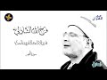 سورة النجم فرج الله الشاذلي