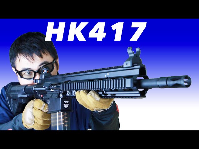 東京マルイ HK417 アーリーバリアント (Tokyo Marui HK417 early variant ) 次世代電動ガン フラッグシップモデル  レビュー#164