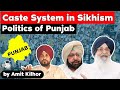 Caste system in Sikhism and its role in politics of Punjab | Punjab Civil Services Exam PPSC, Police
