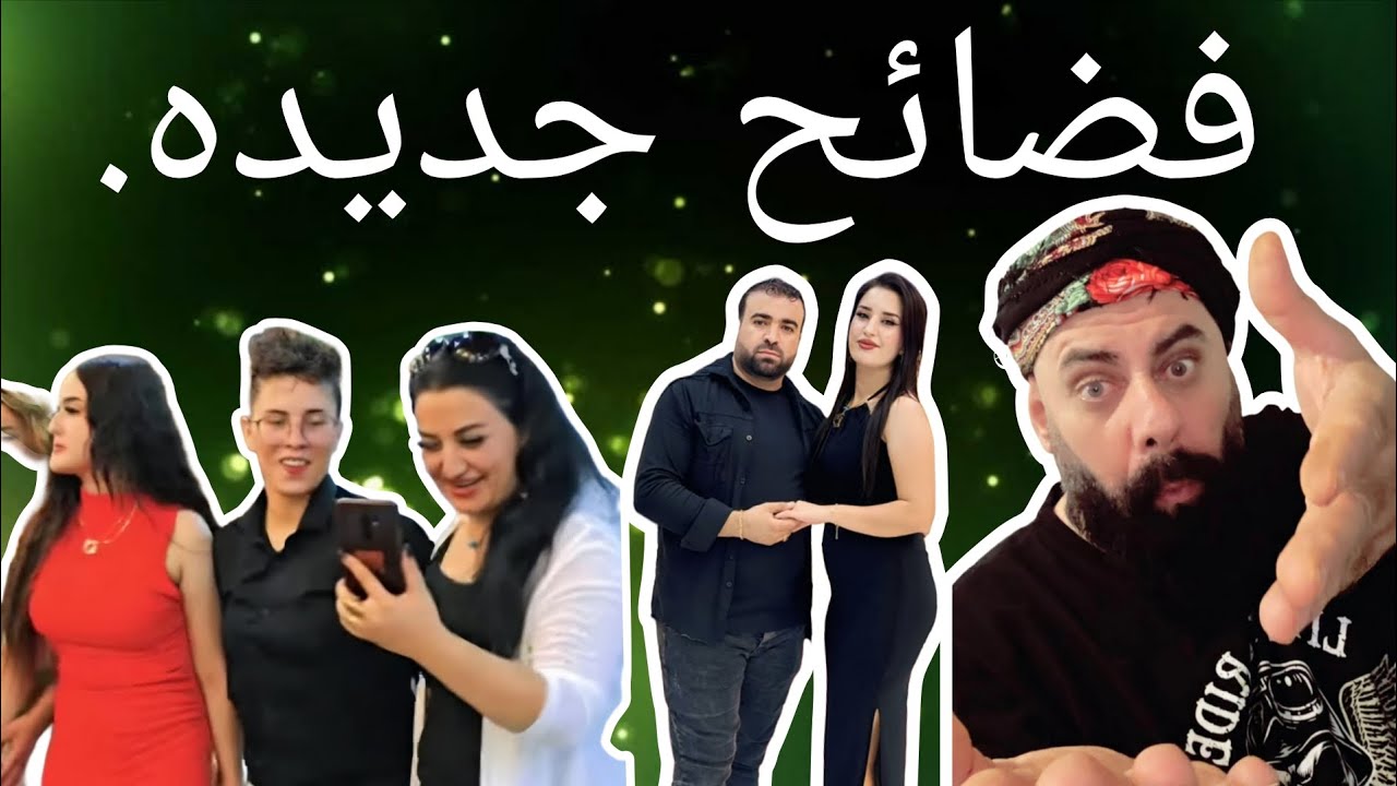 هناك مشاكل بين مريم وشريفان وحبيب فطومة الجديد أبو عبدو