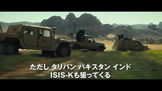 10月20日(金)公開　『カンダハル 突破せよ』｜本編映像 “壮絶銃撃戦！”編