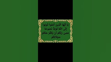 #سورة_التحريم💚🌹