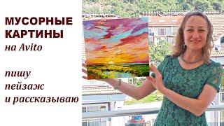 Как продавать картины на Avito Пишу пейзаж и рассказываю Наталия Ширяева