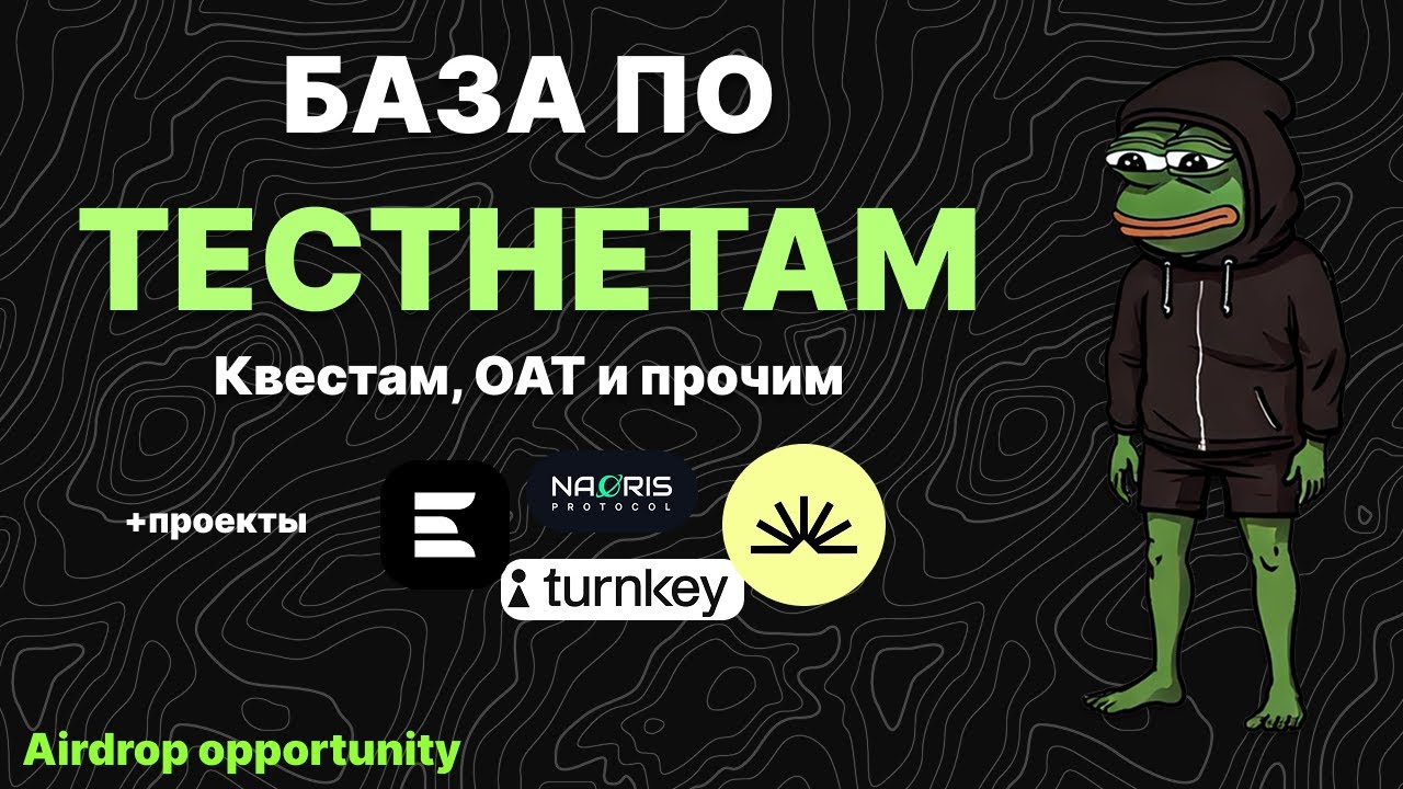ТЕСТНЕТЫ Вся инфа для новичков в крипте: выбор проекта, отработка и критерии аирдропов