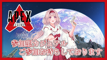 🌸APEX🎶参加型カジュアル＠１ w/月城夢花［概要欄お読みください］ ✨【女性VTuber／綾瀬桜】〖毎日22時から配信中〗#APEX #ApexLegends #ランクマ