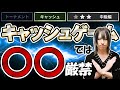 【ポーカー中級者必見】キャッシュゲームの攻略法（実践編）