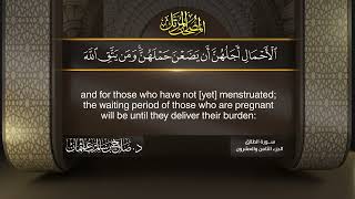 سورة #الطلاق | القارئ : #صلاح_باعثمان | من الآية 1 إلى الأية 12