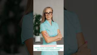 Апоплексия яичника #беременность #гинекологярославль #гормональныйфон #гормональныйсбой #гормоны