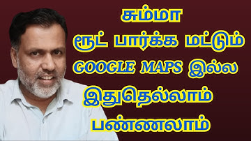 சும்மா ரூட் பார்க்க மட்டும் Google Maps இல்ல! இதுதெல்லாம் பண்ணலாம்!