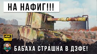 БАБАХУ Загнали в Угол! И вот тут началось Глобальное Исполнение в World of Tanks!