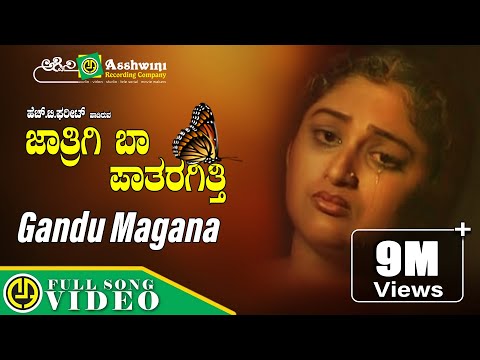 ಗಂಡು ಮಗನ ಯಾಕ್ ಹಡೆದೆ ನನ್ನವ್ವ | Gandu Magana | Thumbida Mane  | Folk Song