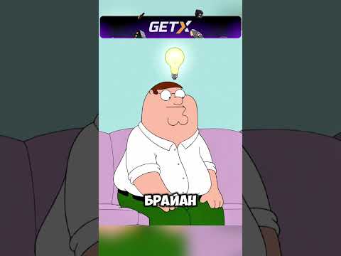 ПРИШЛА ИДЕЯ 💡 #cartoon #гриффины #мультфильм #shorts ⚡️