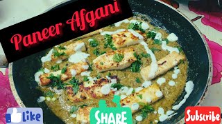Paneer Afgani /लज़ीज़ और स्वादिष्ट  पनीर अफगानी