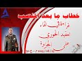خطاب ما بعد المنصب قراءة في لقاء الحوري على الجزيرة 25 08 2025 م ح 830 