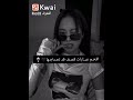 عبارات قصف جبهات الفديو مو حقي إذ مو عاجبك سو سكب