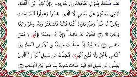 سورة ص  برواية إدريس عن خلف ــ الشيخ مفتاح السلطني