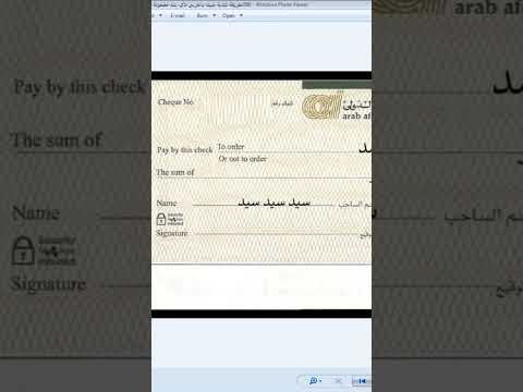 طريقه طباعه الشيكات 