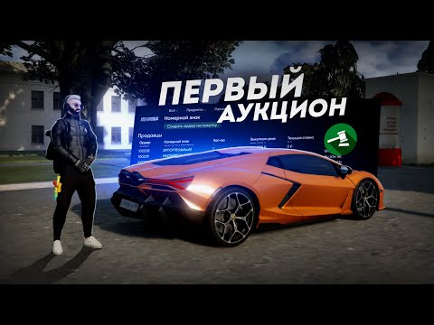 ПЕРВЫЙ АУКЦИОН НА МОЙ ДОМ... ЧТО Я СЛОВИЛ? (GTA 5 Мой Дом)