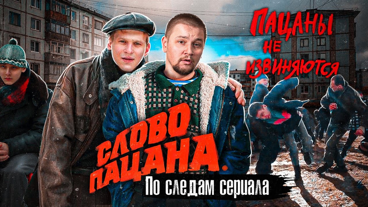 Слово пацана: как дворовые группировки 80-х в Казани превратились в ОПГ 90-х