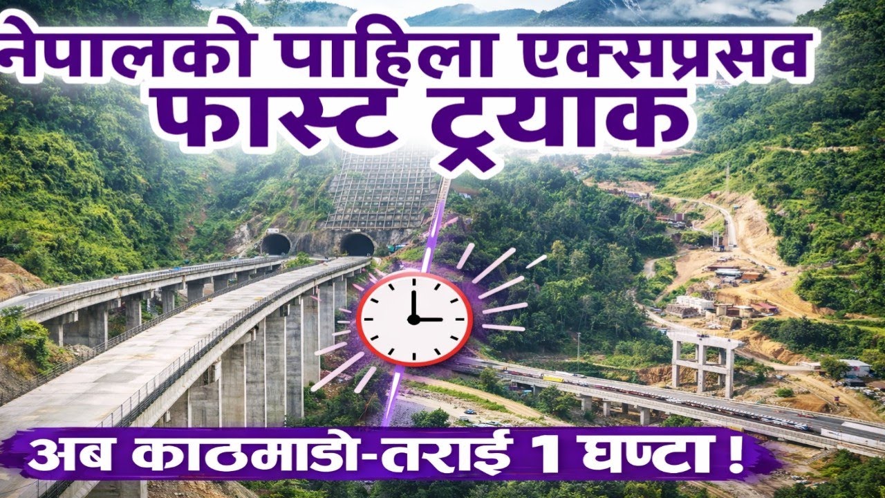 Kathmandu Terai Fast Track | Nepal First Expressway | Travel in 1 Hourl NEPALi Wisdom Wave NEPAL l