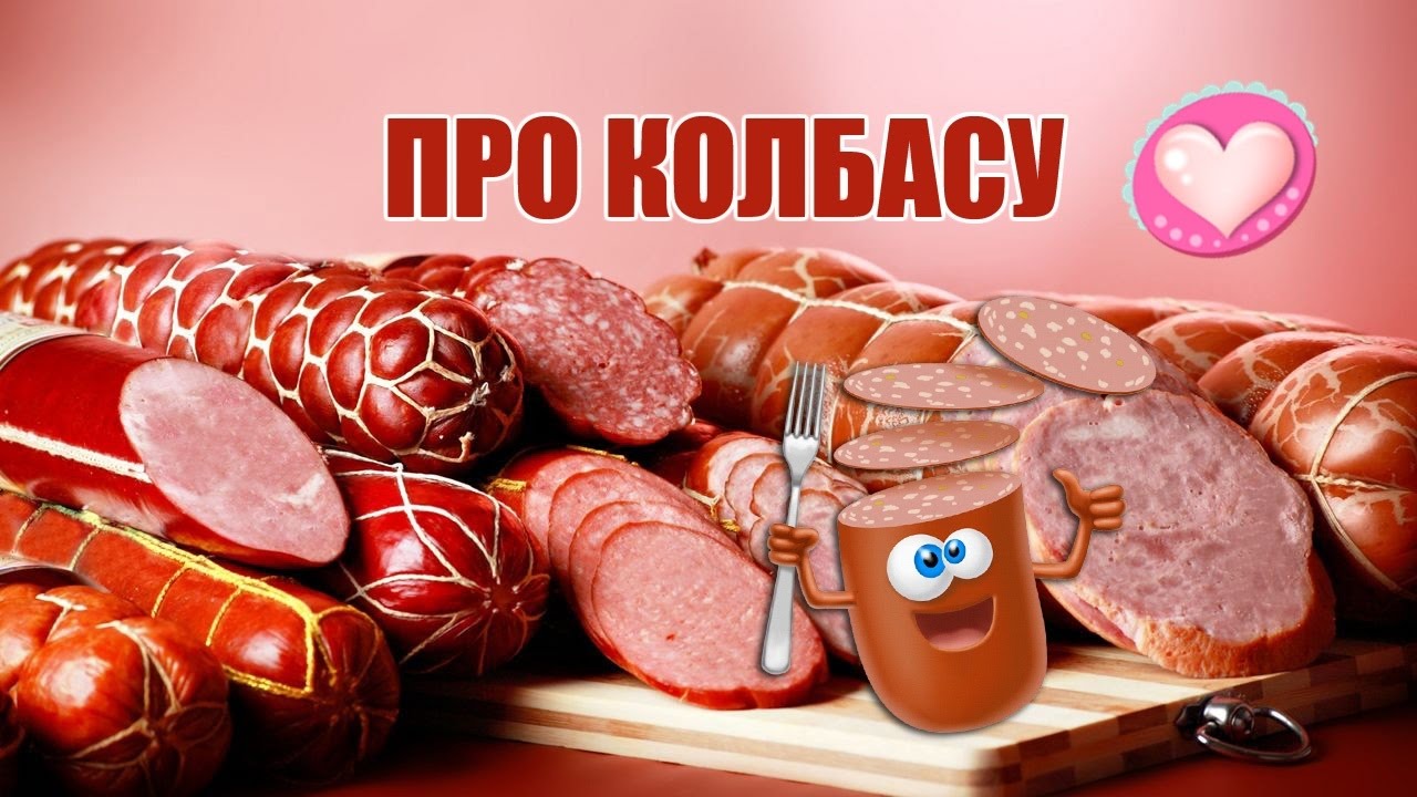 Ингредиенты и состав колбасы