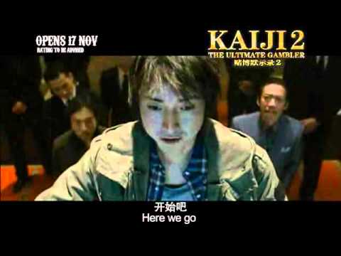 Kaiji2_trailer_edited.wmv