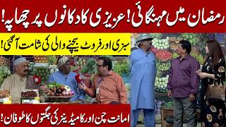 Download Lagu Ramadan Mein Mehngai | Azizi Ka chappa | Sohail Ahmad | Amanat Chan | Hasb-e-Haal Official MP3