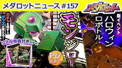 メダロット公式チャンネル Youtube