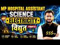 Electricity 02 आसान तरीके से ⚡ | MP Hospital Assistant Science | Tandav Classes | Shivam Agrawal Sir