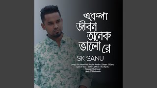 Video thumbnail of "SK Sanu - Ekla Jibon Onek Valo Re Bondhu"