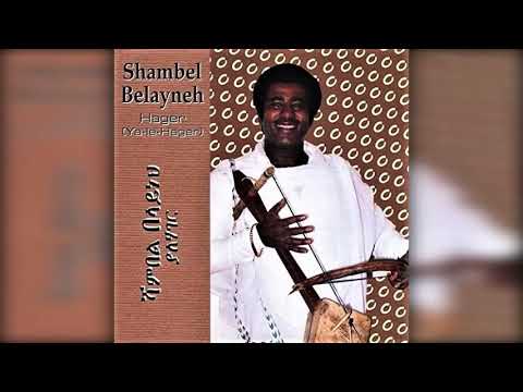 Shambel Belayneh - Kalem Alamnew (ካለም አላምነው) 1988 E.C. - YouTube
