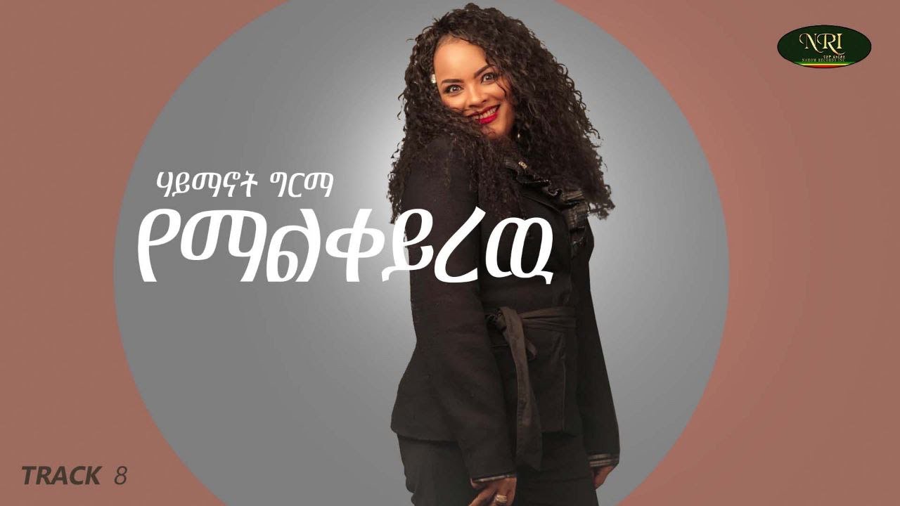 Haymanot Girma   Yemalkeyrew           Ethiopian Music